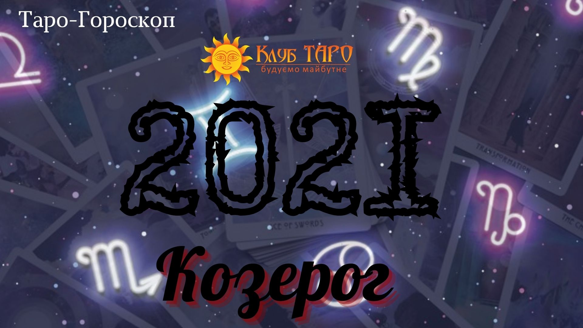 horoskoz21