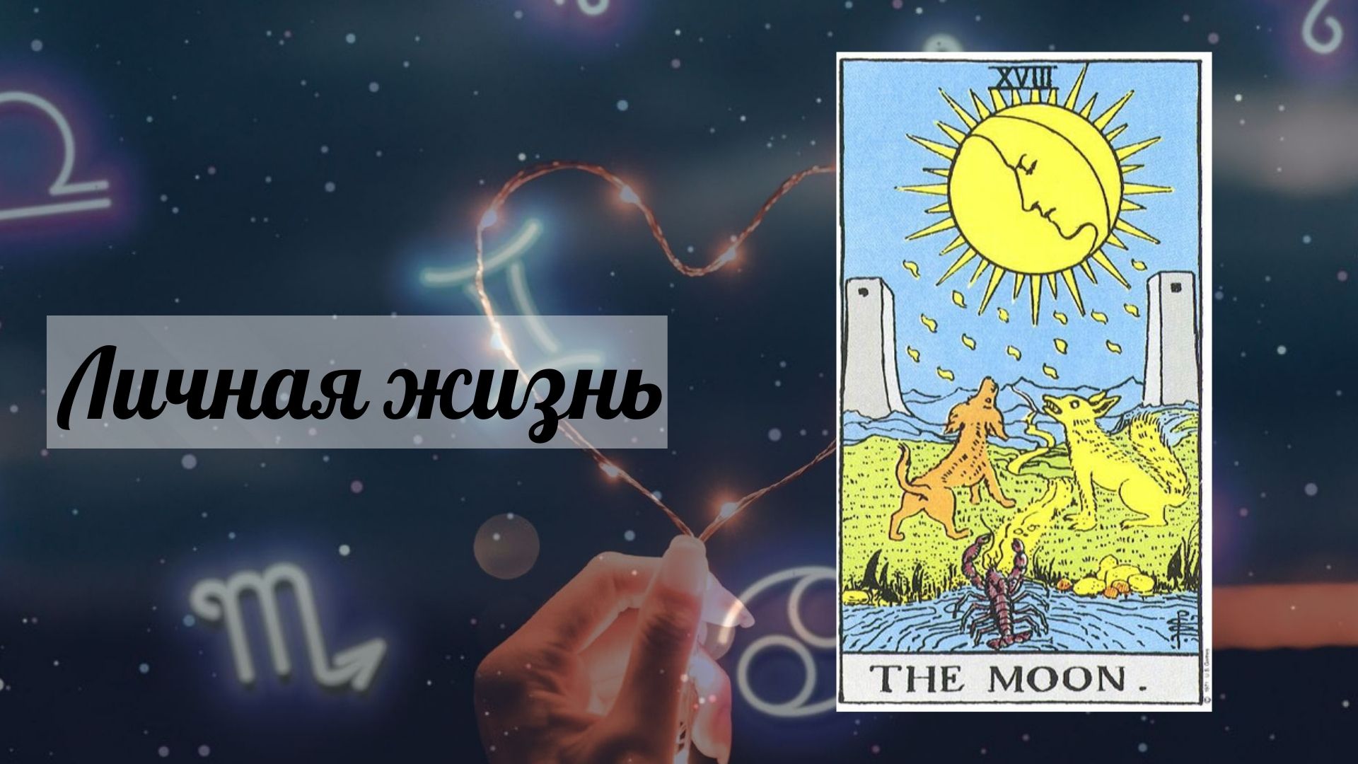 horoskozlove21