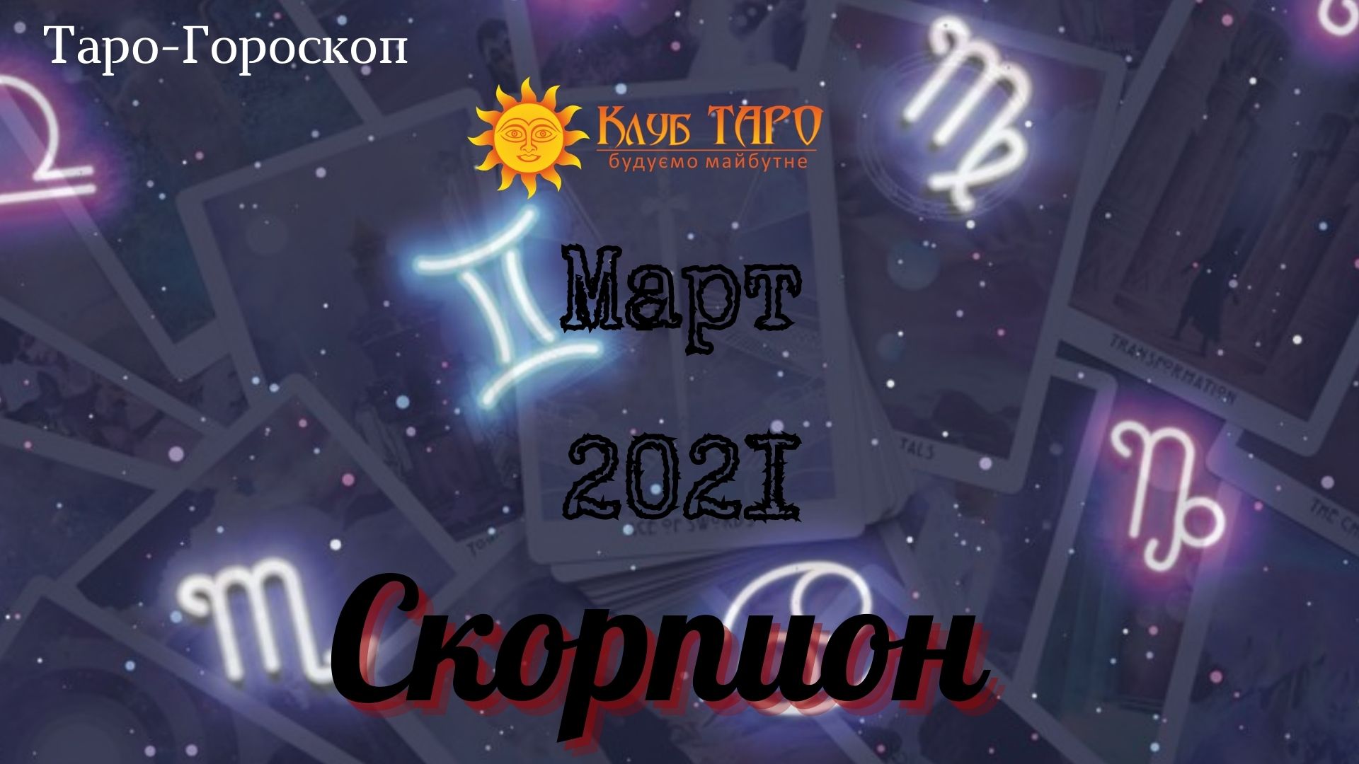 scorpmart21