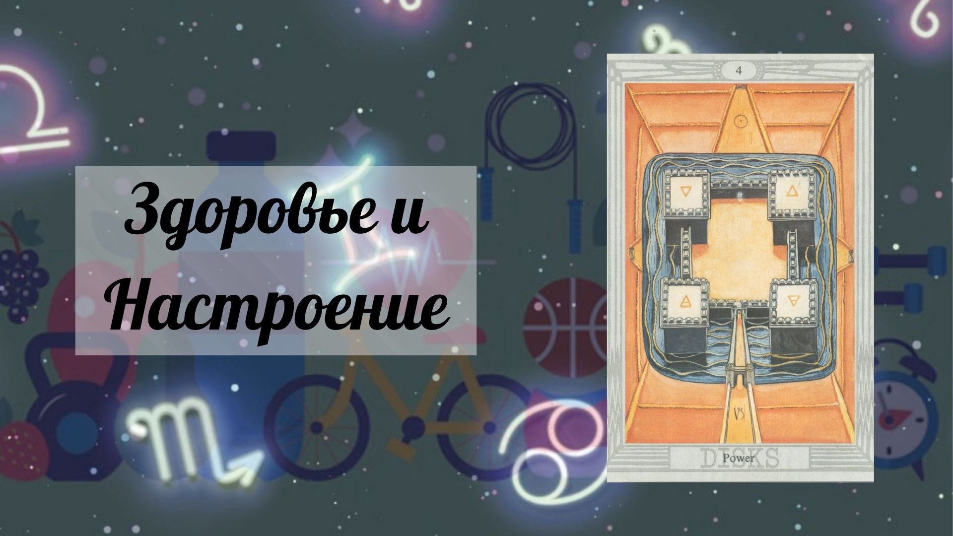 horosovenaprzdor21