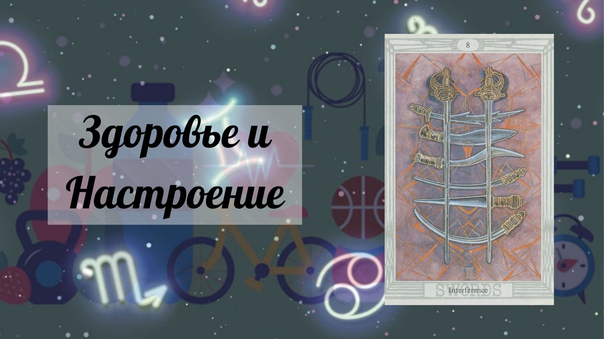 horosblizmaizdor21
