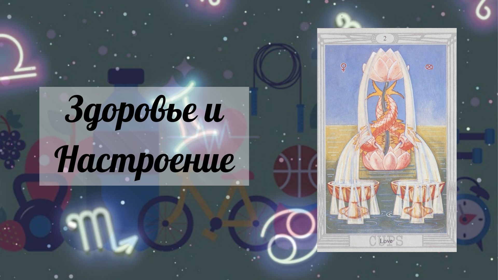 horoskozmaizdor21