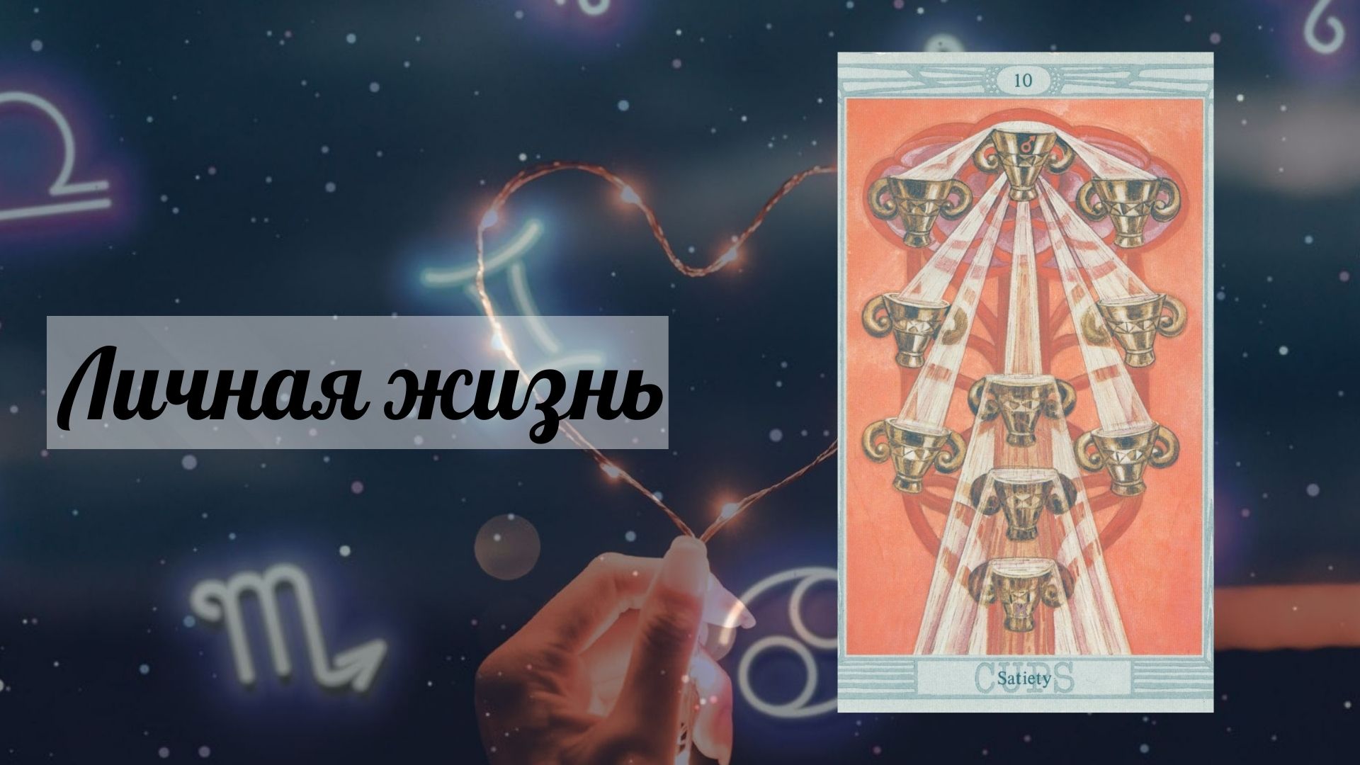 horoslevmailove21