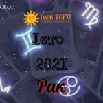 horosraklet21