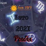 horosryblet21