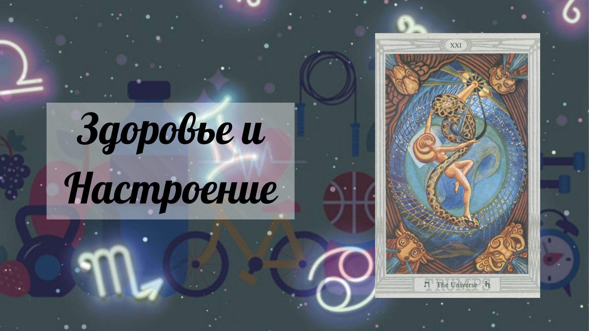 horostelmairec21-2