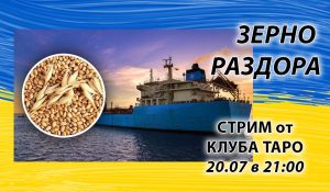 зерновая сделка